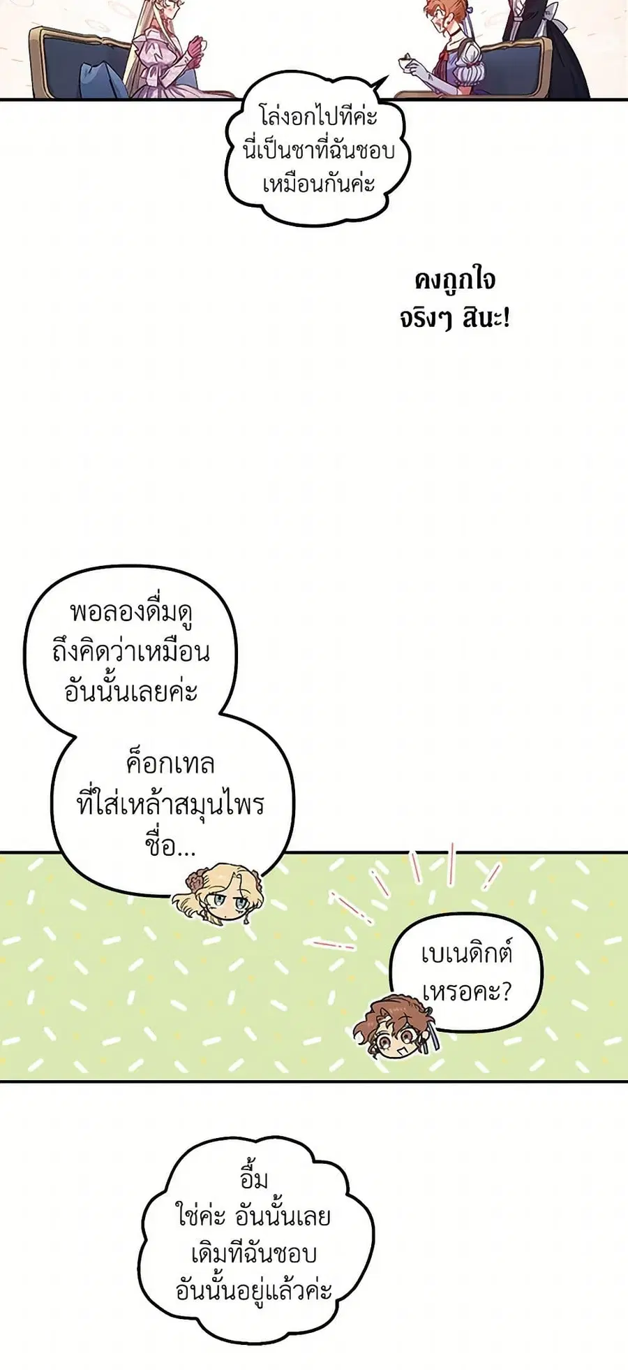 For Better or for Worse ตอนที่ 39 หน้า 3