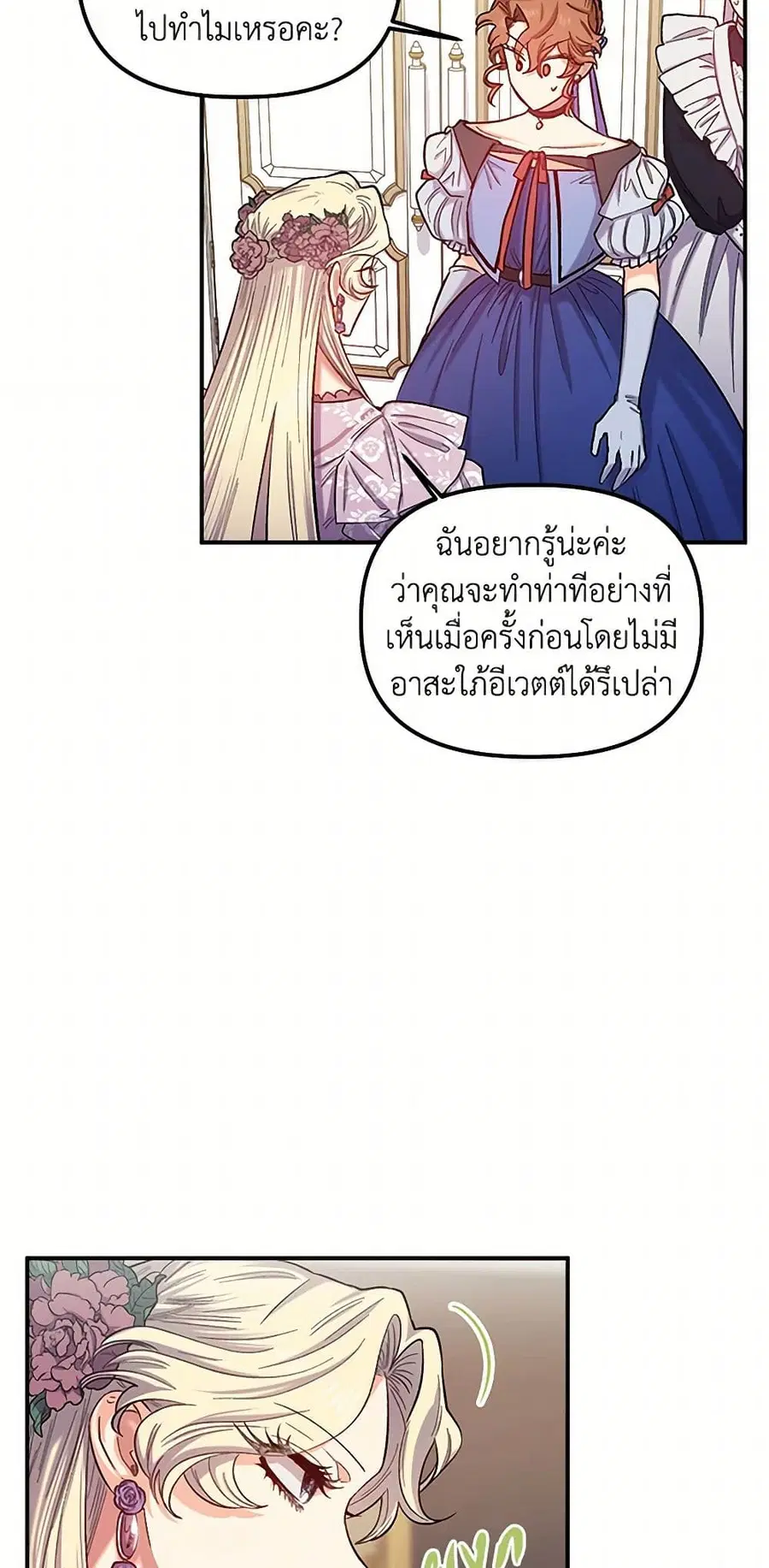 For Better or for Worse ตอนที่ 40 หน้า 3