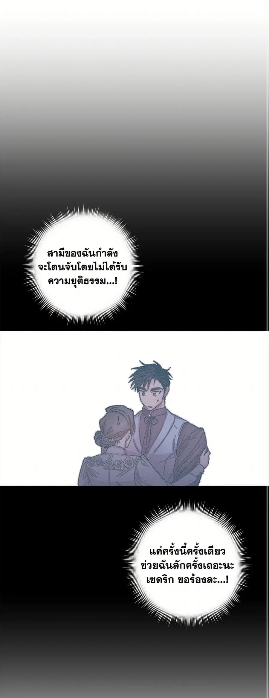 For Better or for Worse ตอนที่ 42 หน้า 2
