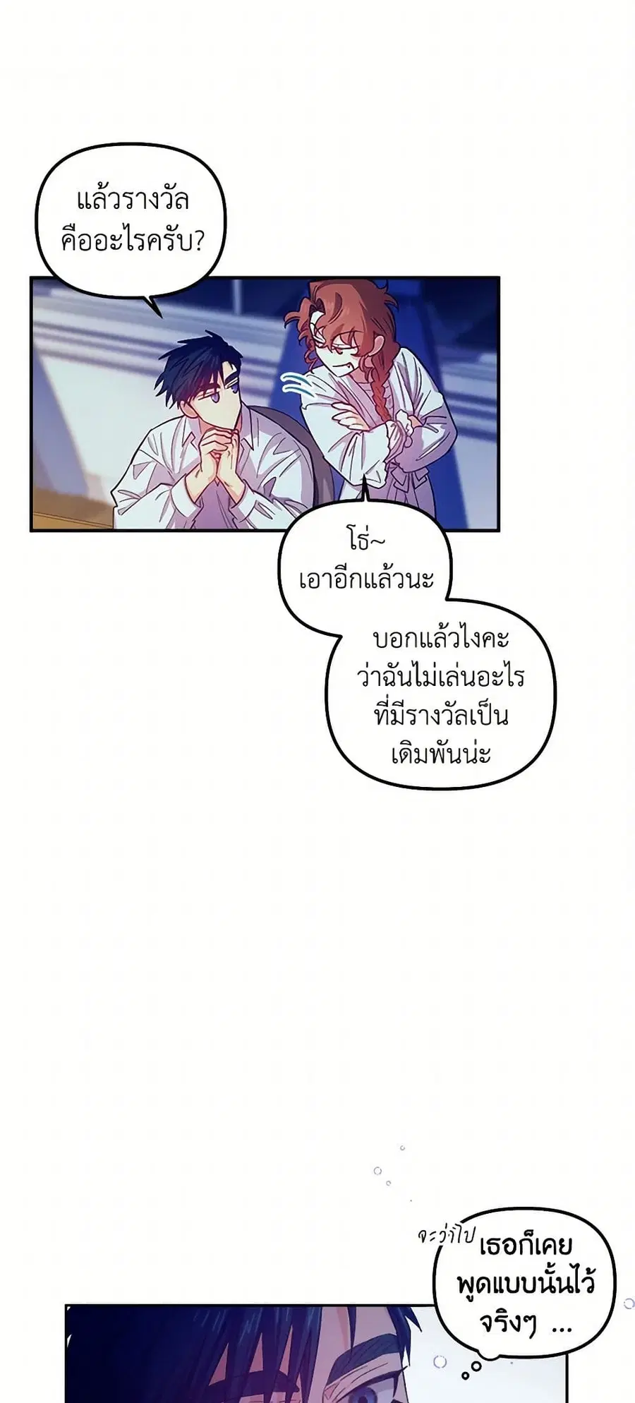For Better or for Worse ตอนที่ 43 หน้า 2