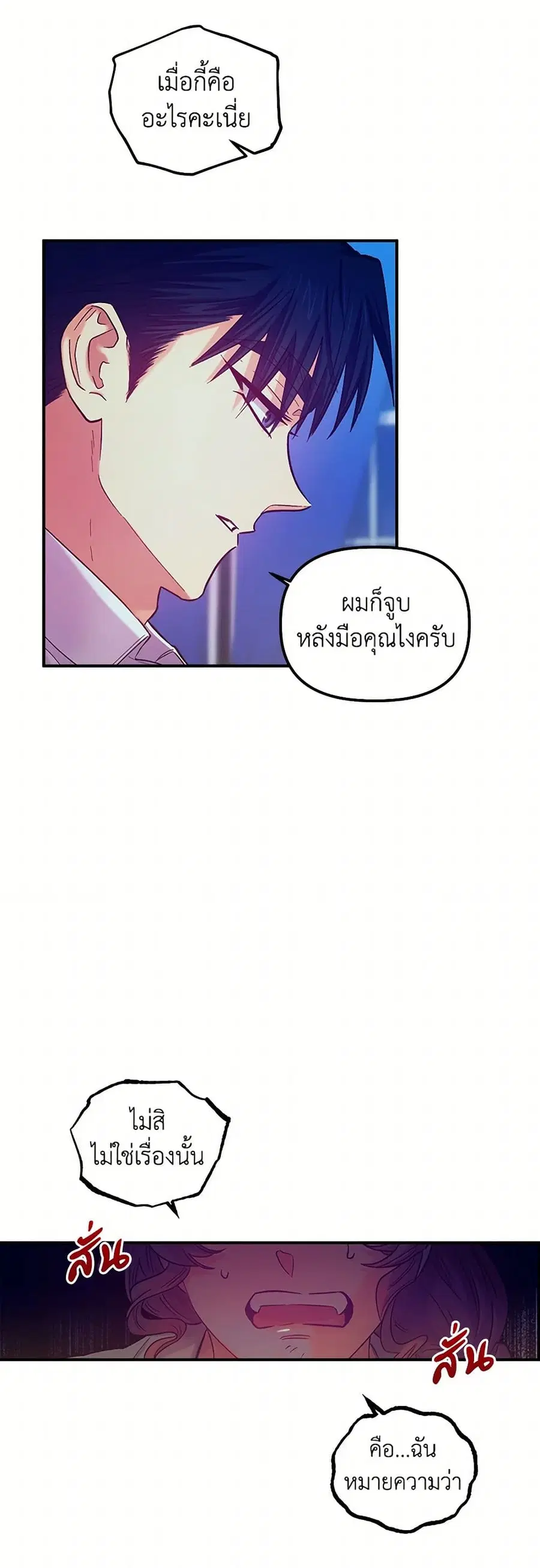 For Better or for Worse ตอนที่ 44 หน้า 3