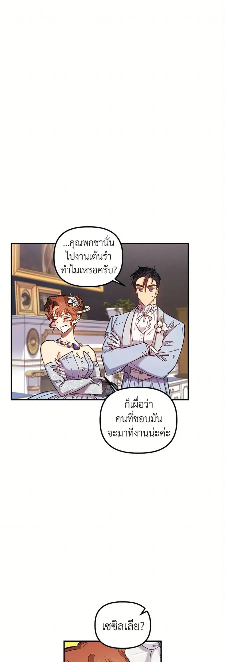 For Better or for Worse ตอนที่ 47 หน้า 1
