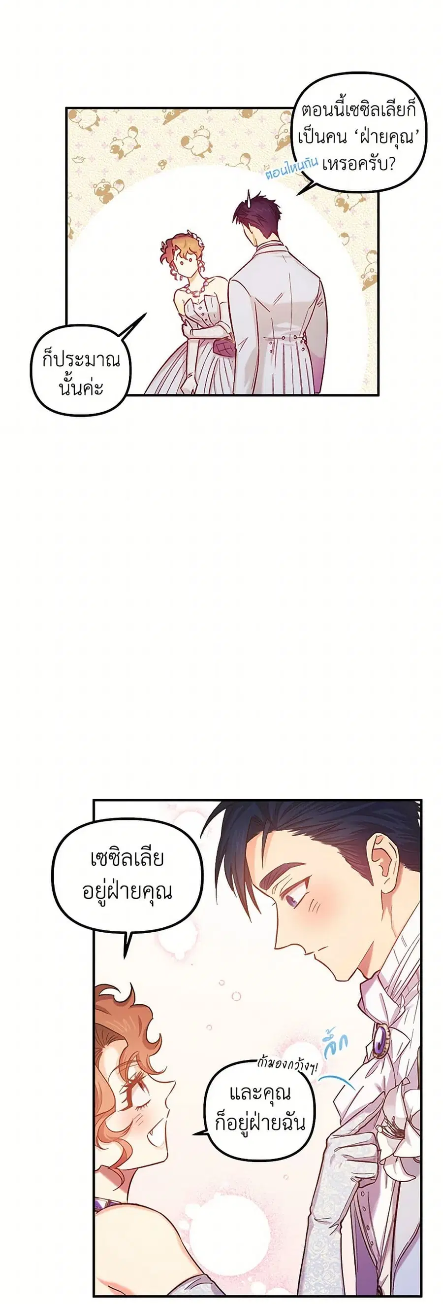 For Better or for Worse ตอนที่ 47 หน้า 3