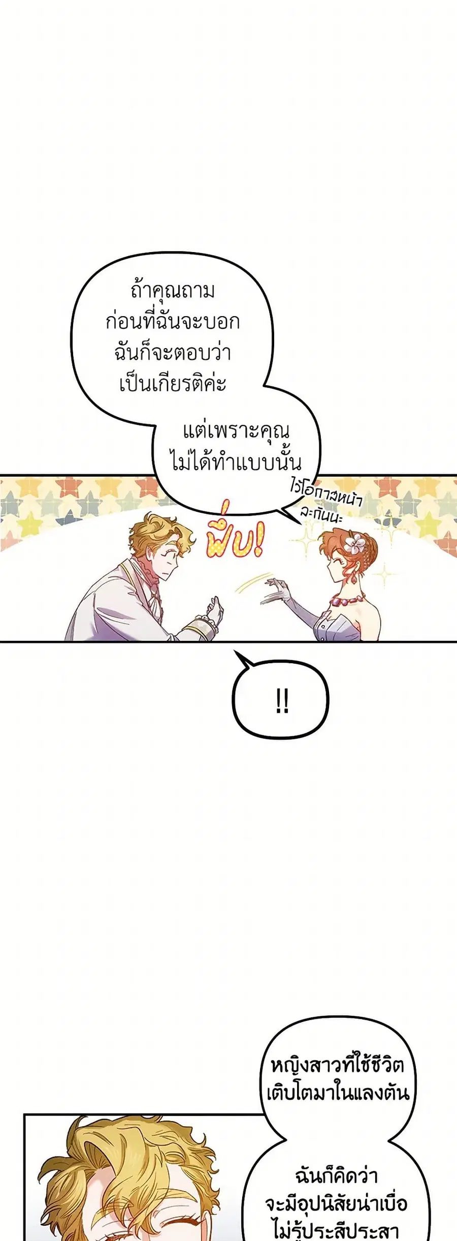 For Better or for Worse ตอนที่ 49 หน้า 3