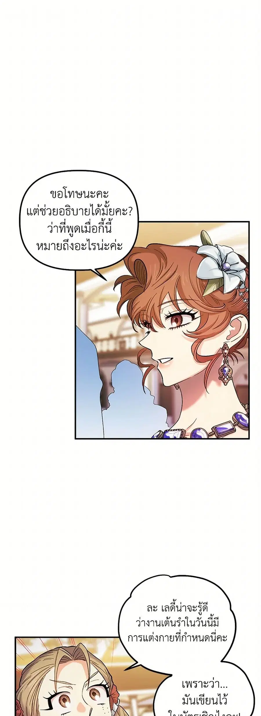 For Better or for Worse ตอนที่ 50 หน้า 2