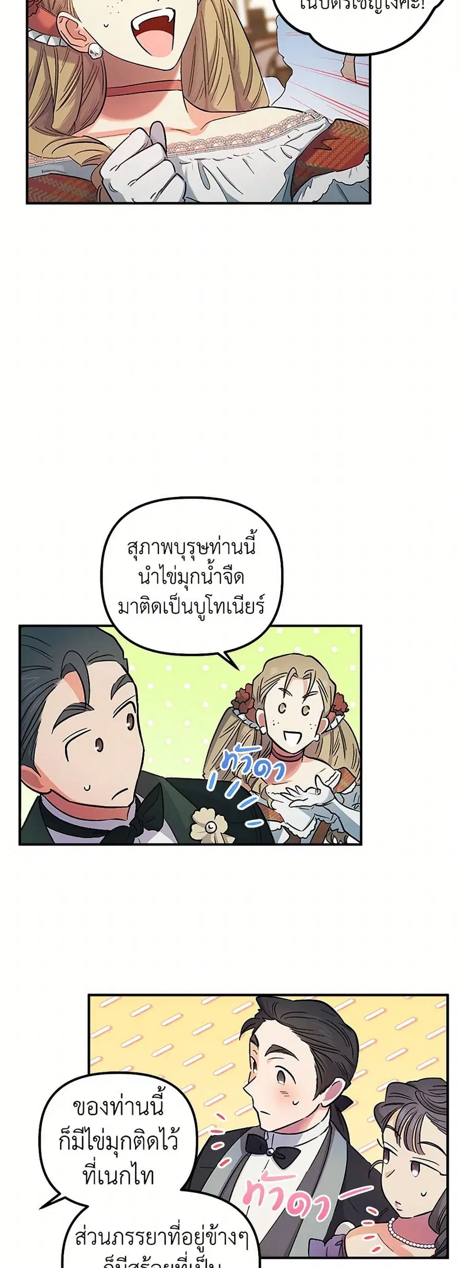 For Better or for Worse ตอนที่ 50 หน้า 3
