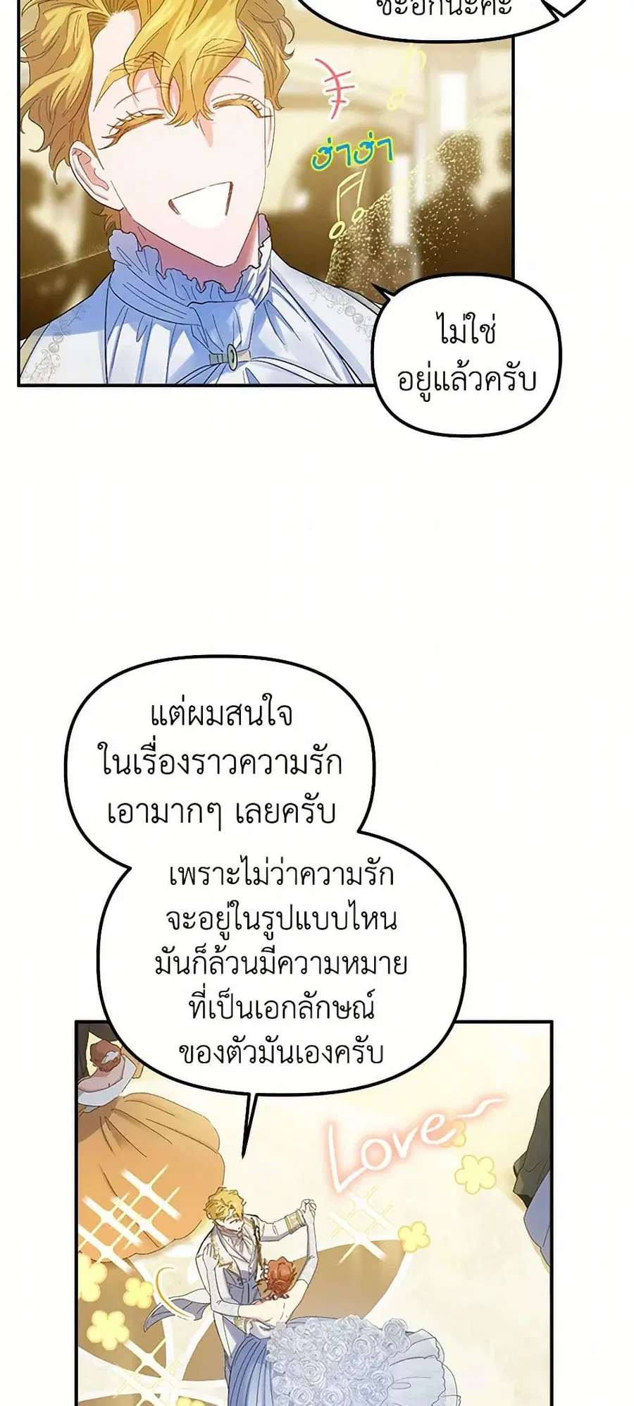 For Better or for Worse ตอนที่ 53 หน้า 3