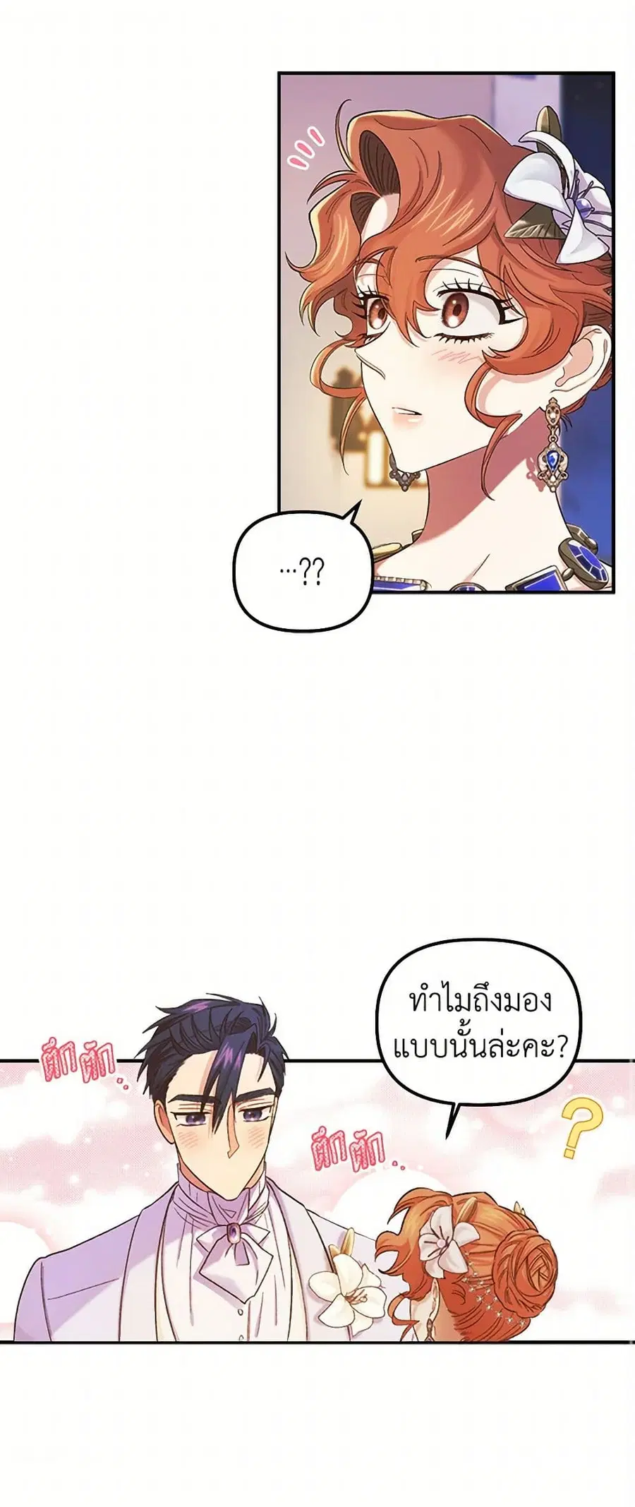 For Better or for Worse ตอนที่ 55 หน้า 1