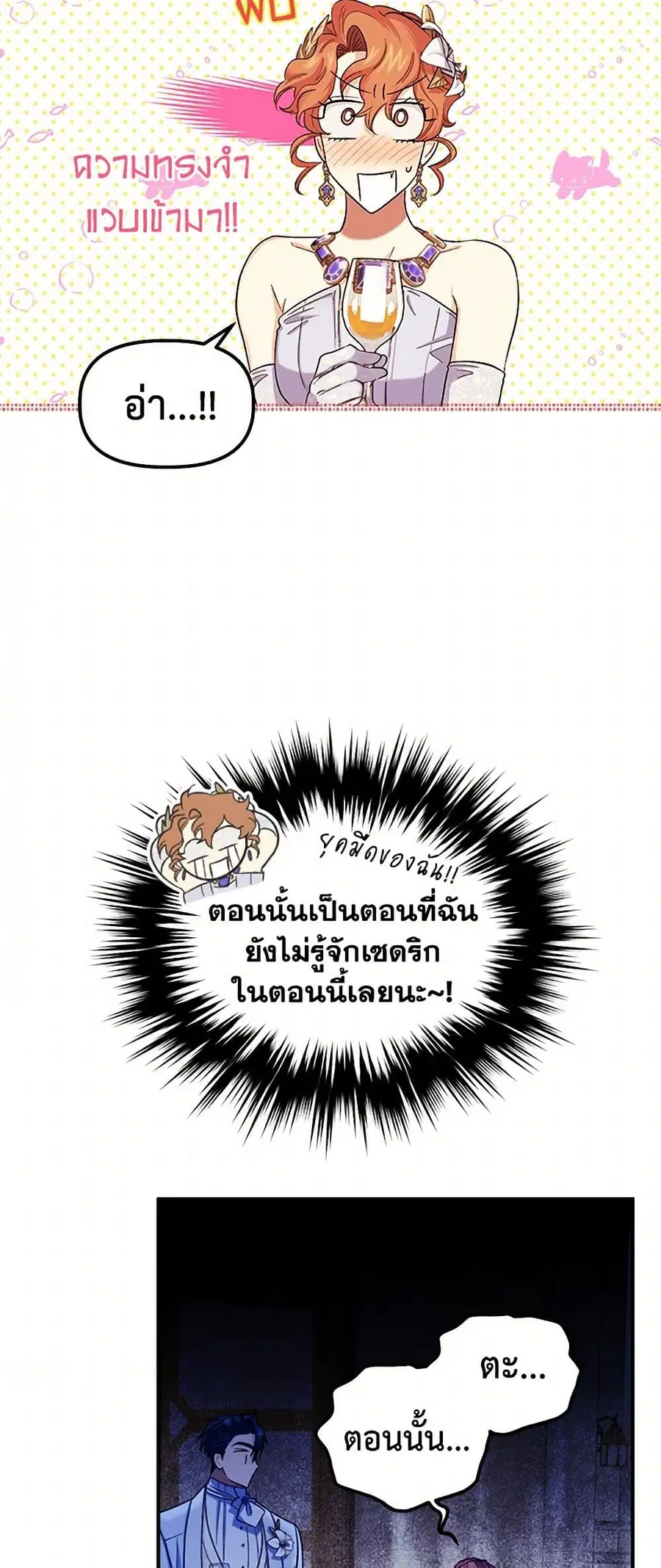 For Better or for Worse ตอนที่ 55 หน้า 2