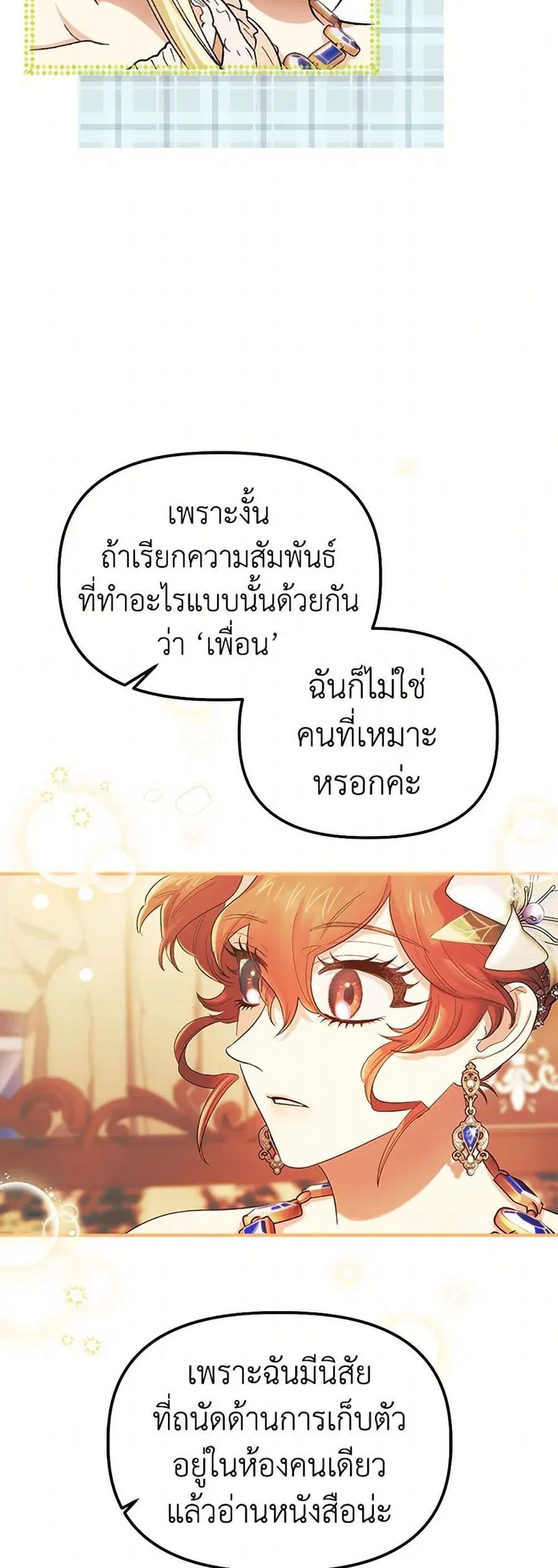 For Better or for Worse ตอนที่ 58 หน้า 3