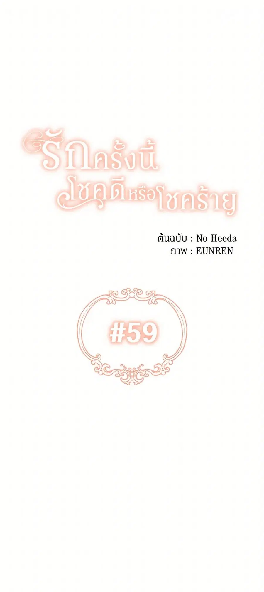 For Better or for Worse ตอนที่ 59 หน้า 2