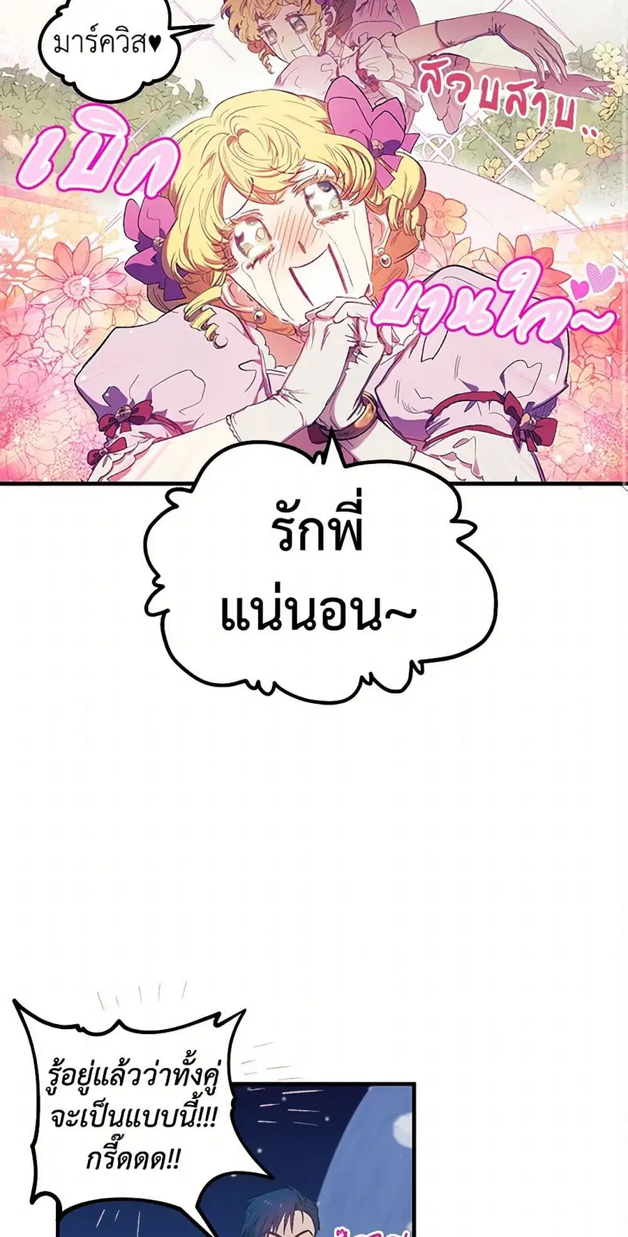 For Better or for Worse ตอนที่ 6 หน้า 2