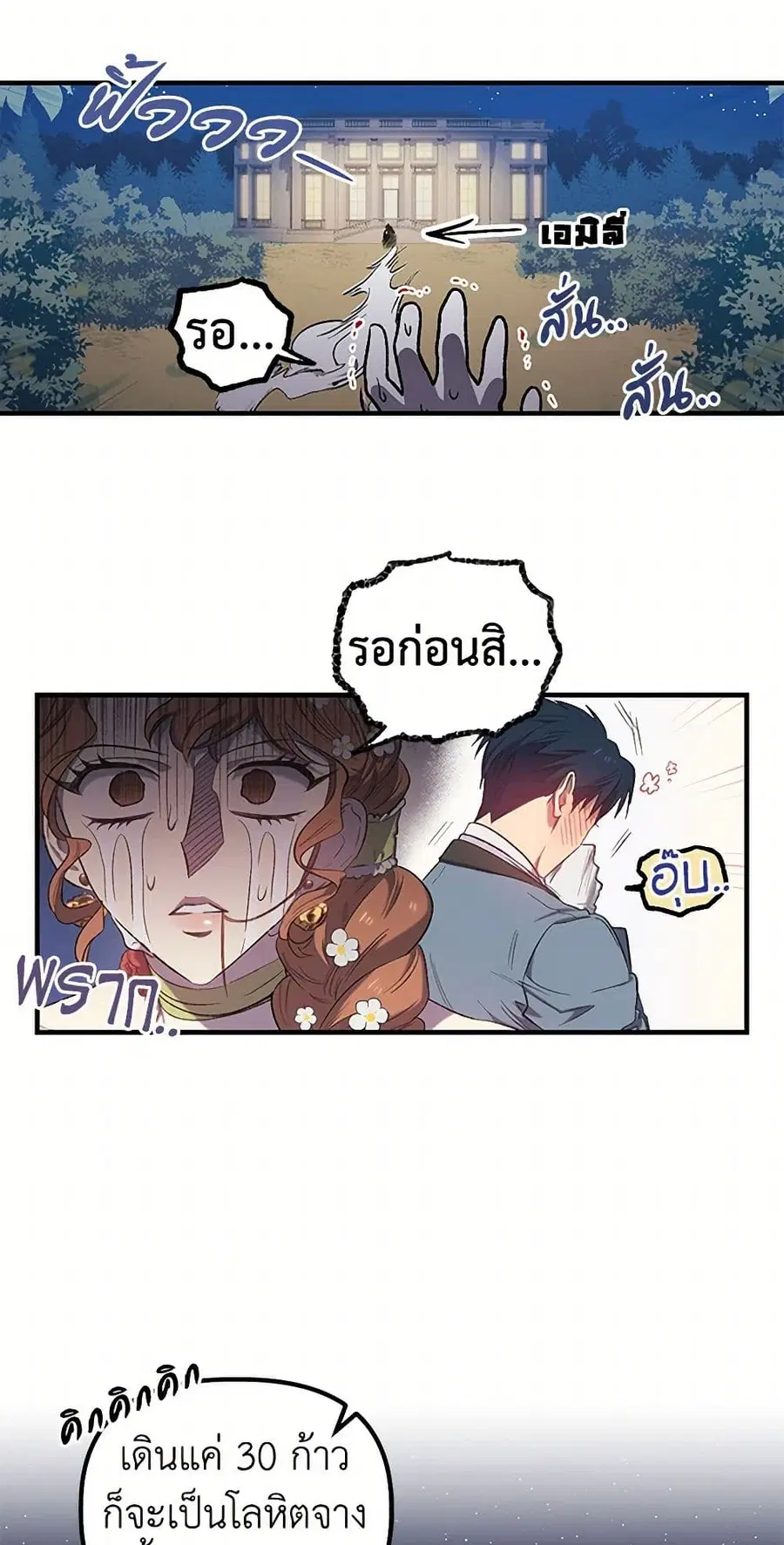 For Better or for Worse ตอนที่ 6 หน้า 3