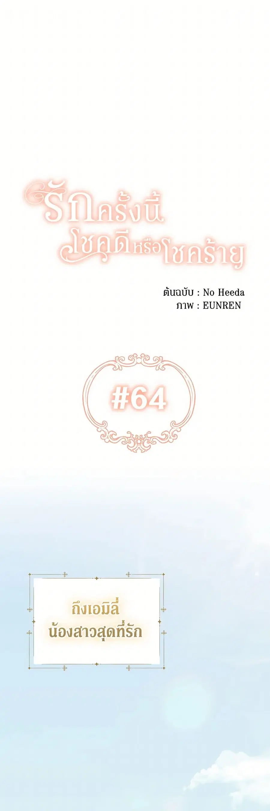 For Better or for Worse ตอนที่ 64 หน้า 2
