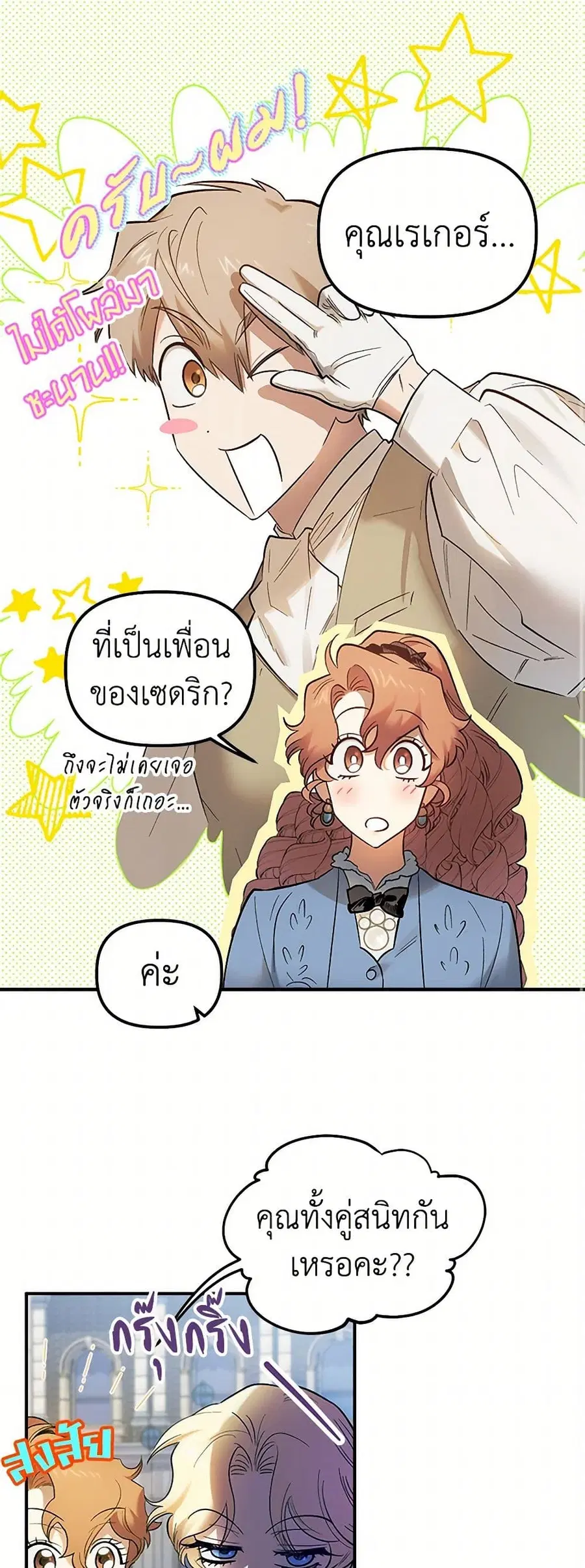 For Better or for Worse ตอนที่ 65 หน้า 2