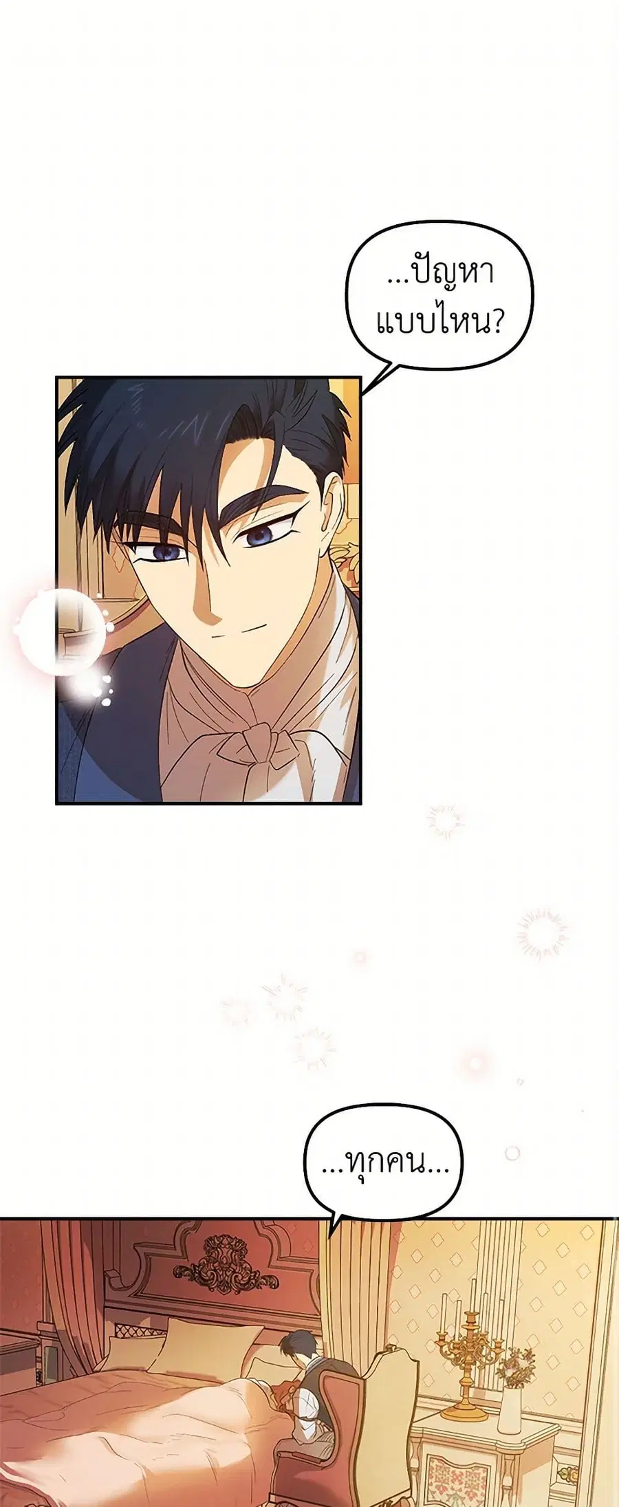 For Better or for Worse ตอนที่ 68 หน้า 2