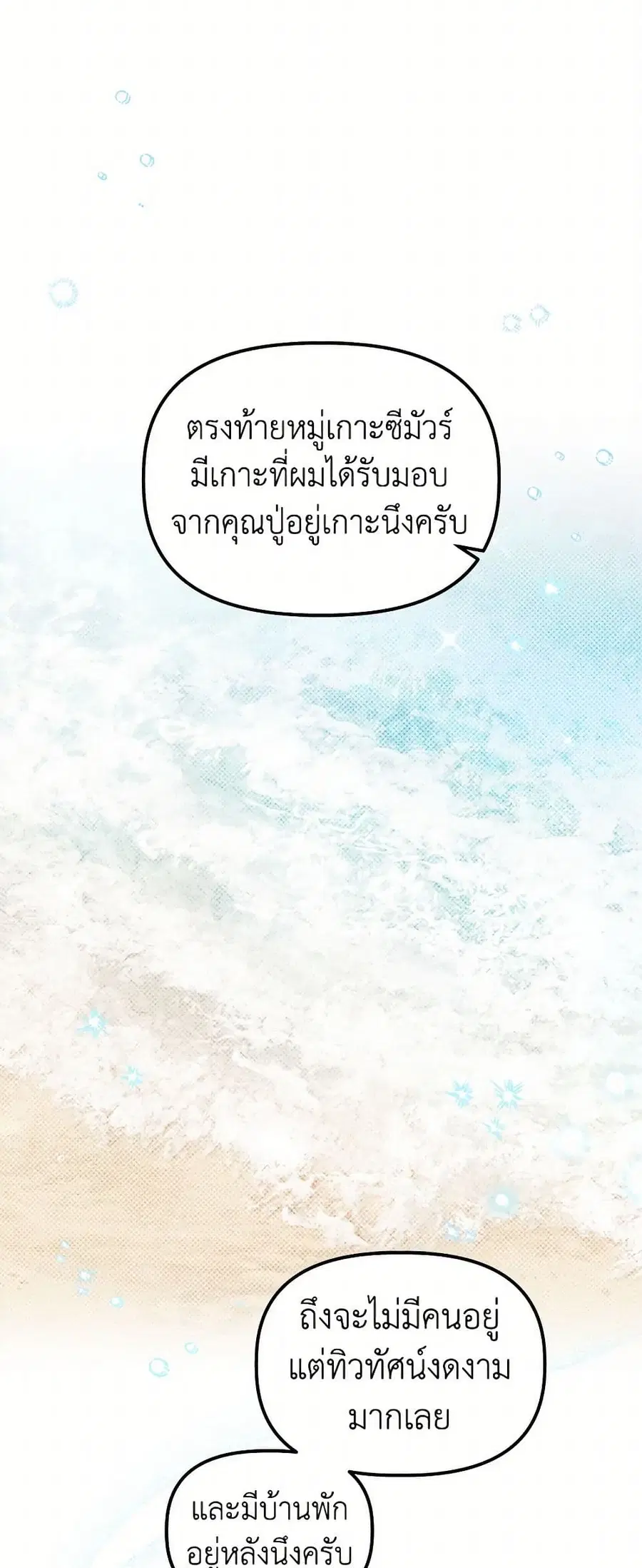 For Better or for Worse ตอนที่ 69 หน้า 2