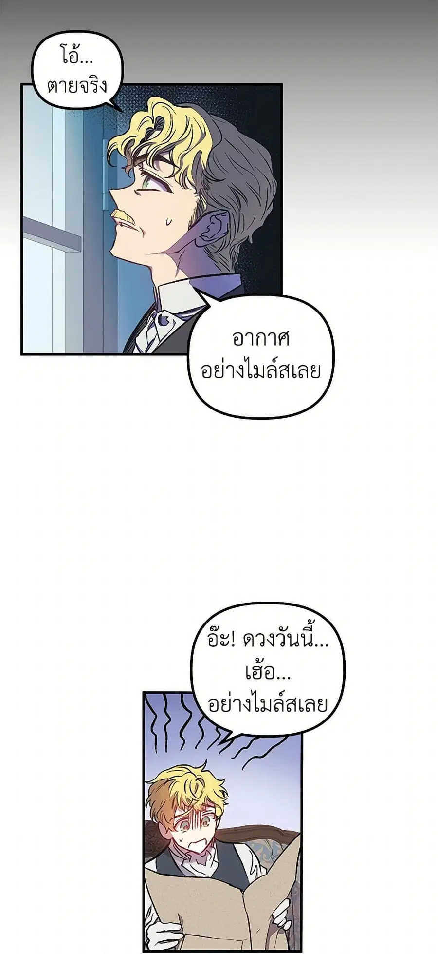 For Better or for Worse ตอนที่ 7 หน้า 2