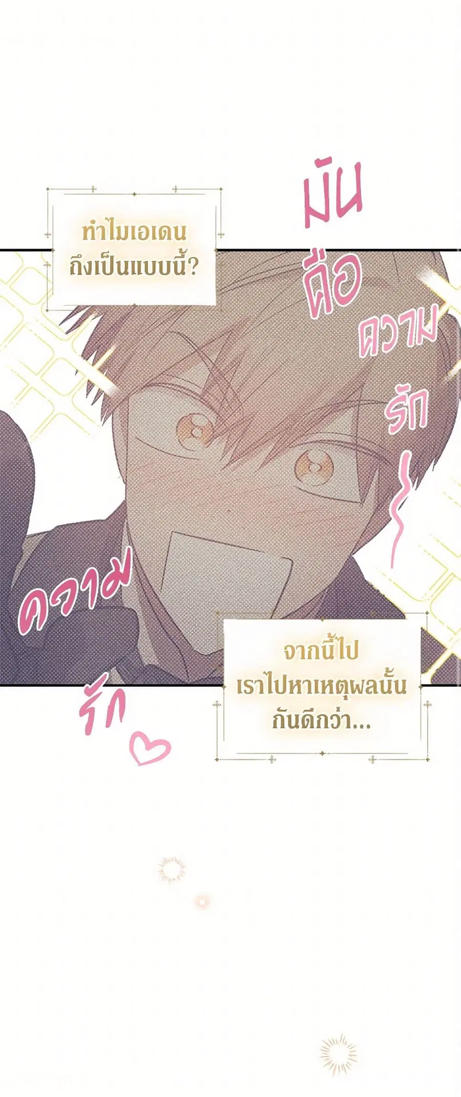 For Better or for Worse ตอนที่ 71 หน้า 1