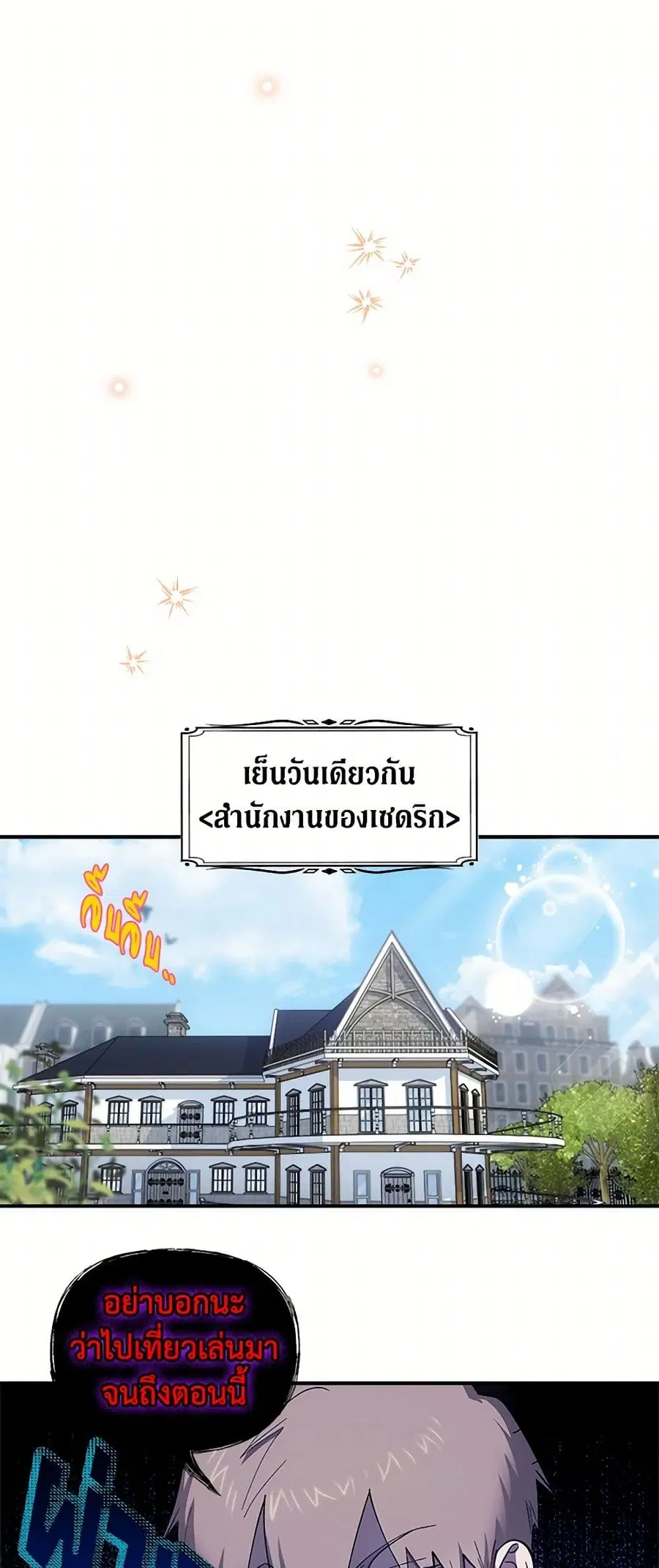 For Better or for Worse ตอนที่ 71 หน้า 2