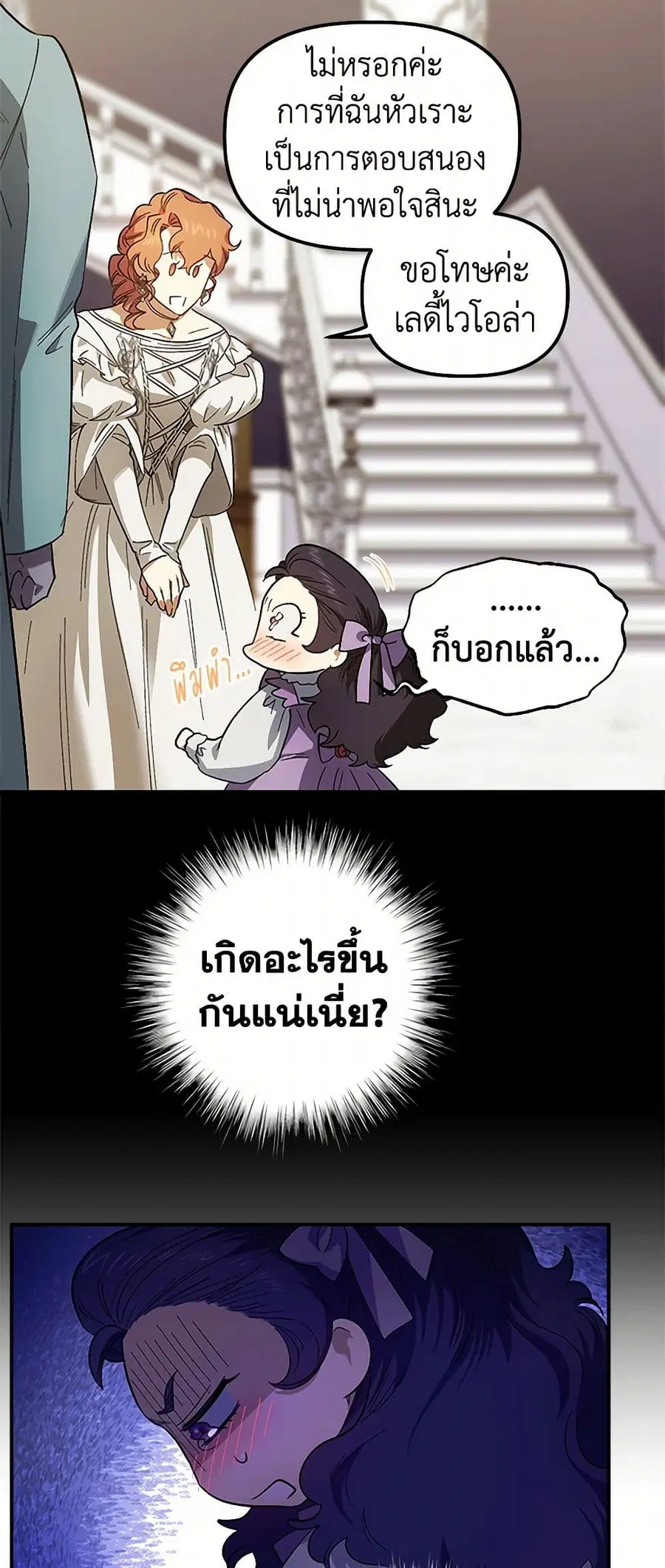 For Better or for Worse ตอนที่ 73 หน้า 2
