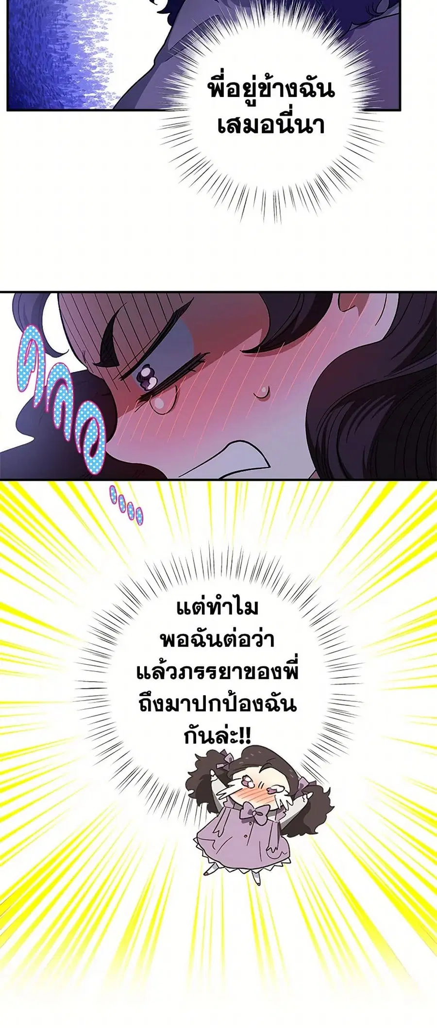 For Better or for Worse ตอนที่ 73 หน้า 3