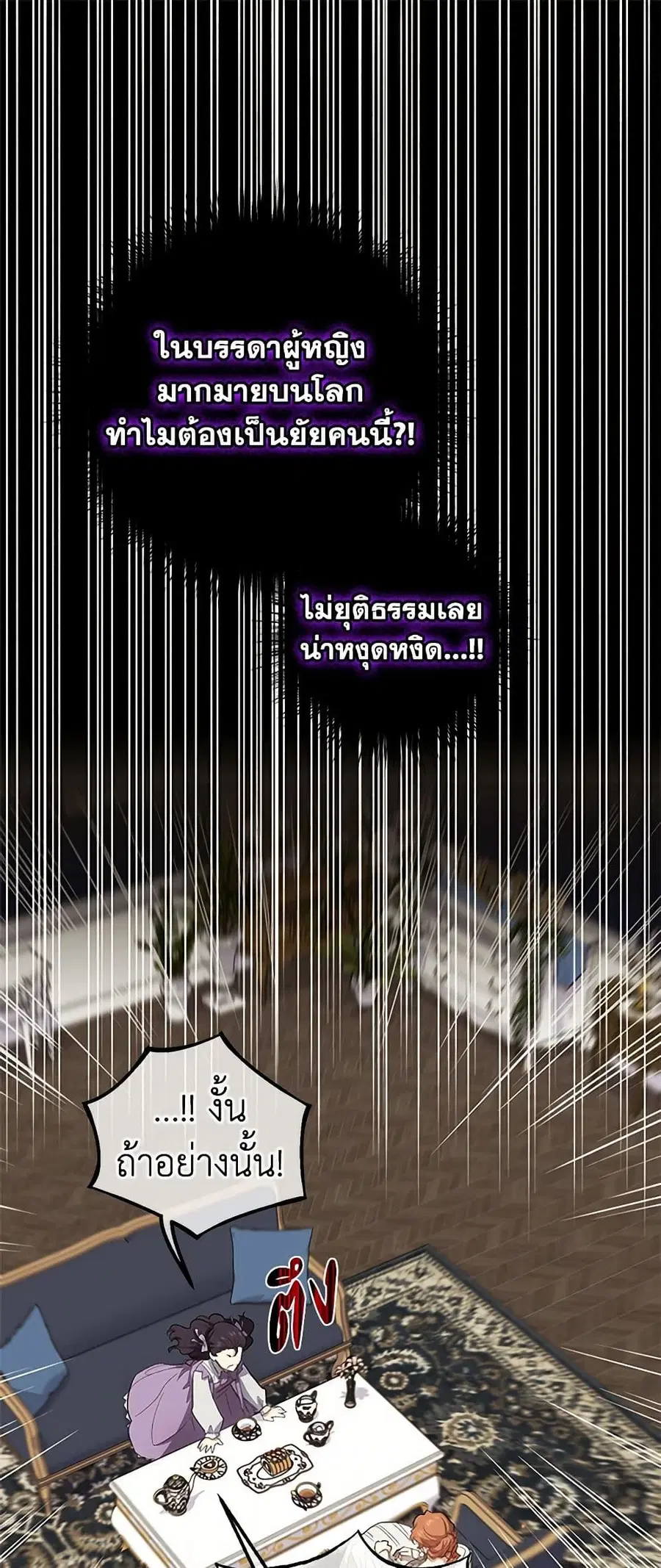 For Better or for Worse ตอนที่ 74 หน้า 2