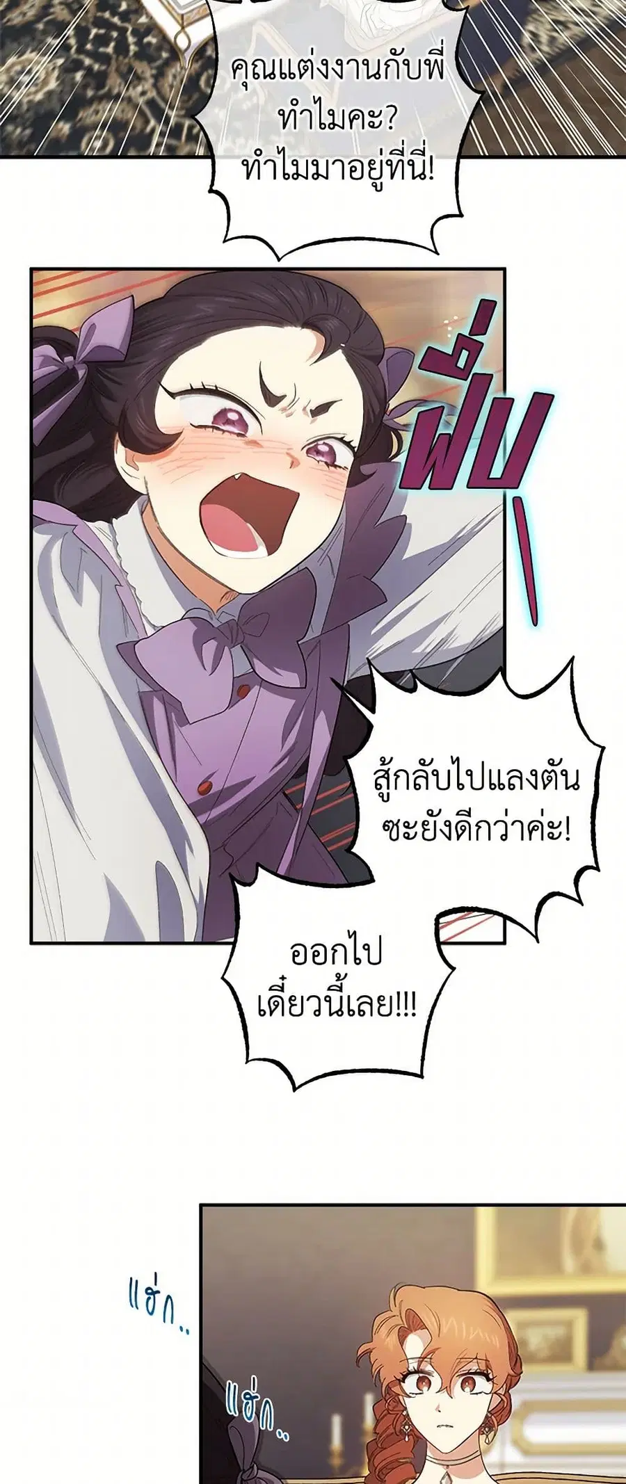 For Better or for Worse ตอนที่ 74 หน้า 3