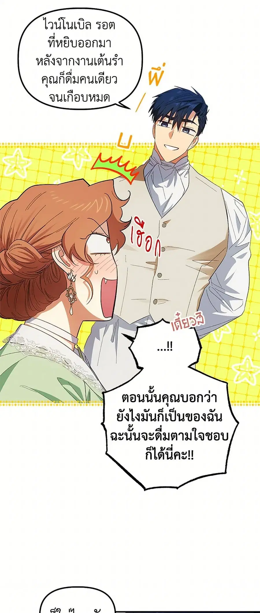 For Better or for Worse ตอนที่ 76 หน้า 2