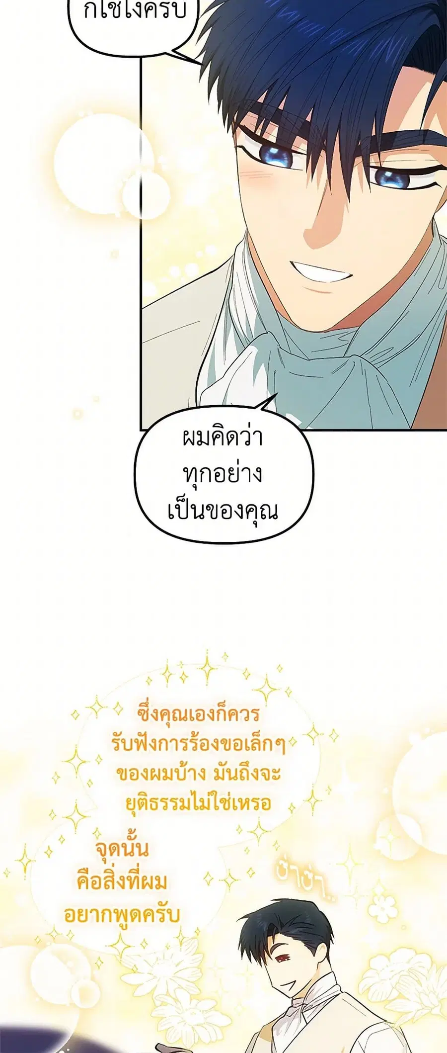 For Better or for Worse ตอนที่ 76 หน้า 3