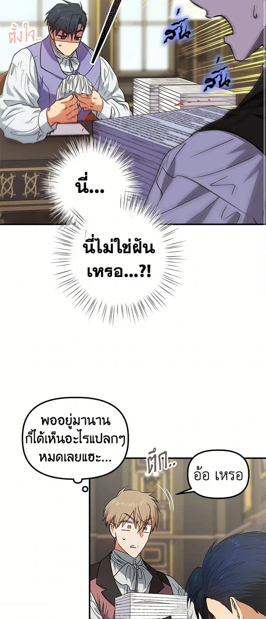 For Better or for Worse ตอนที่ 77 หน้า 2