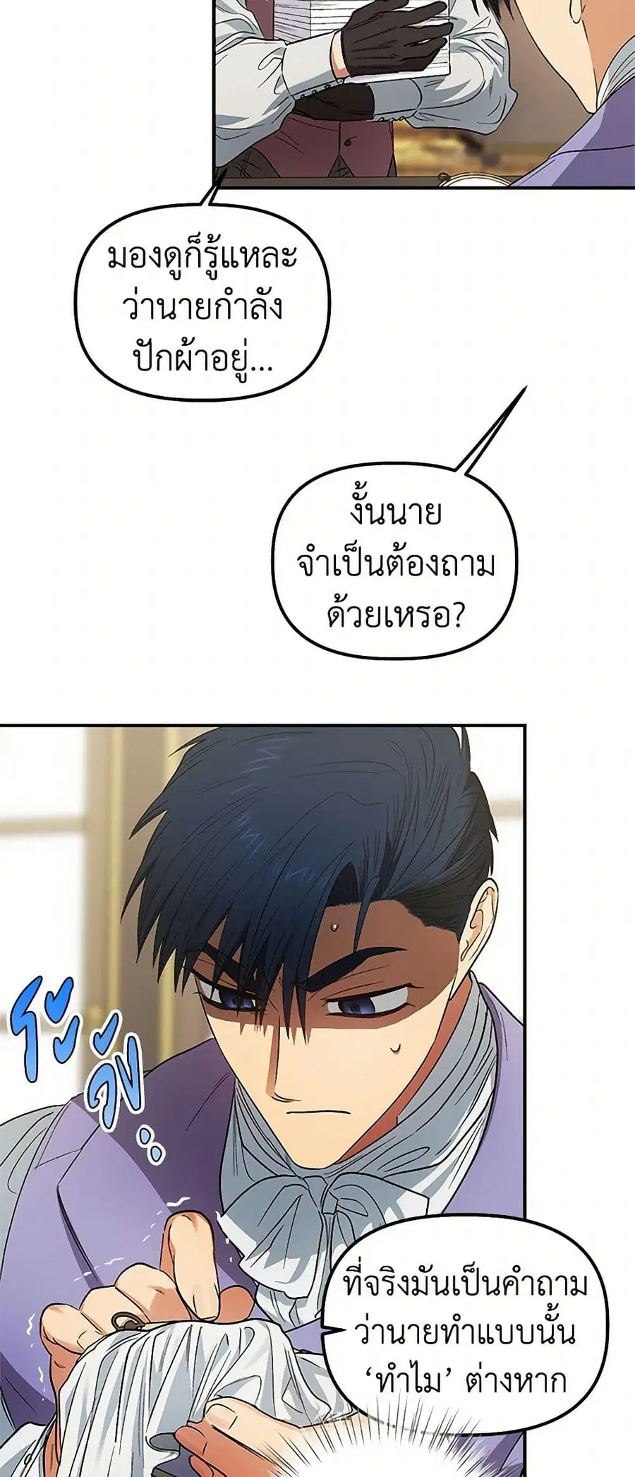 For Better or for Worse ตอนที่ 77 หน้า 3