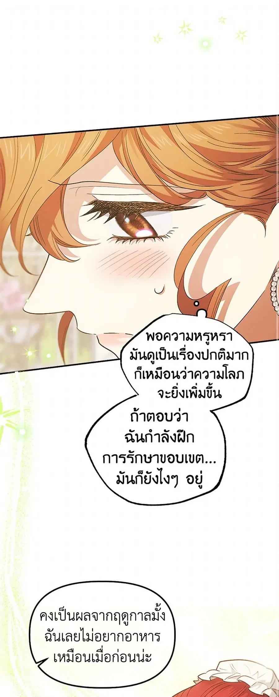 For Better or for Worse ตอนที่ 78 หน้า 2