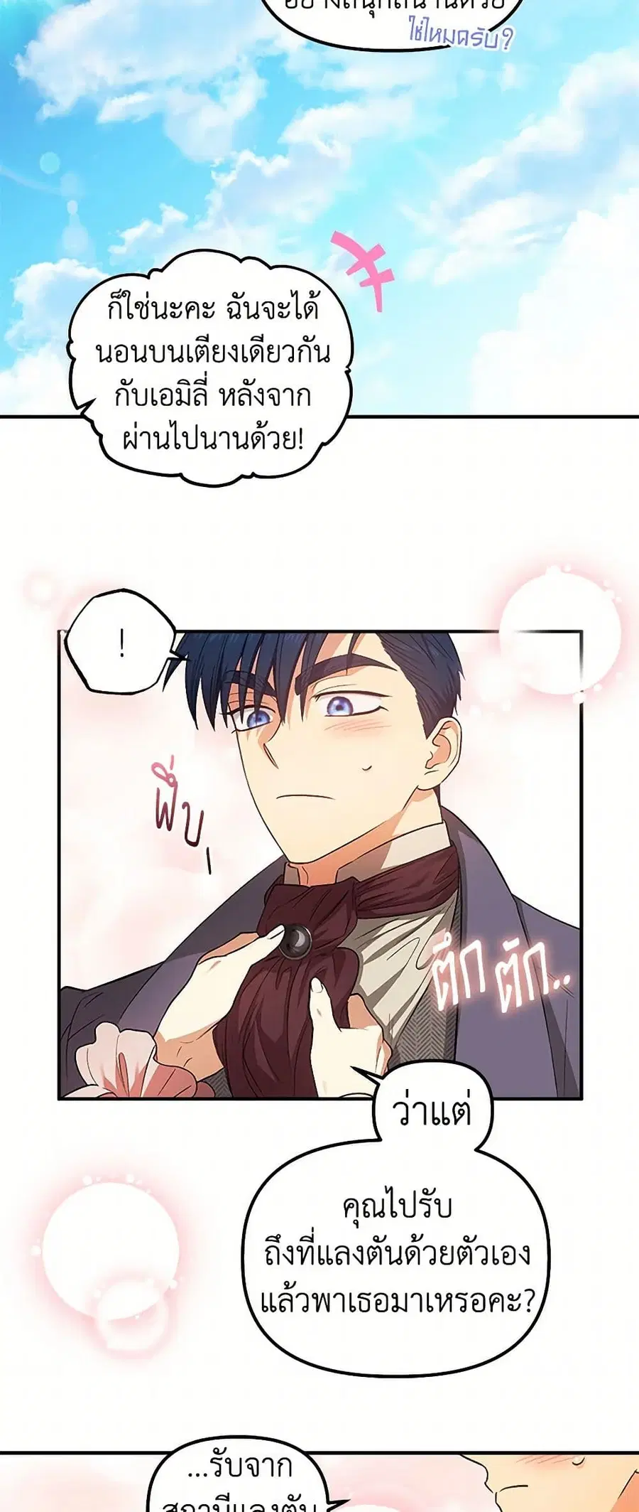 For Better or for Worse ตอนที่ 79 หน้า 2