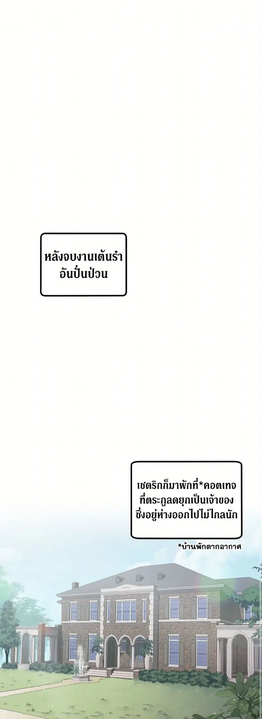 For Better or for Worse ตอนที่ 8 หน้า 2
