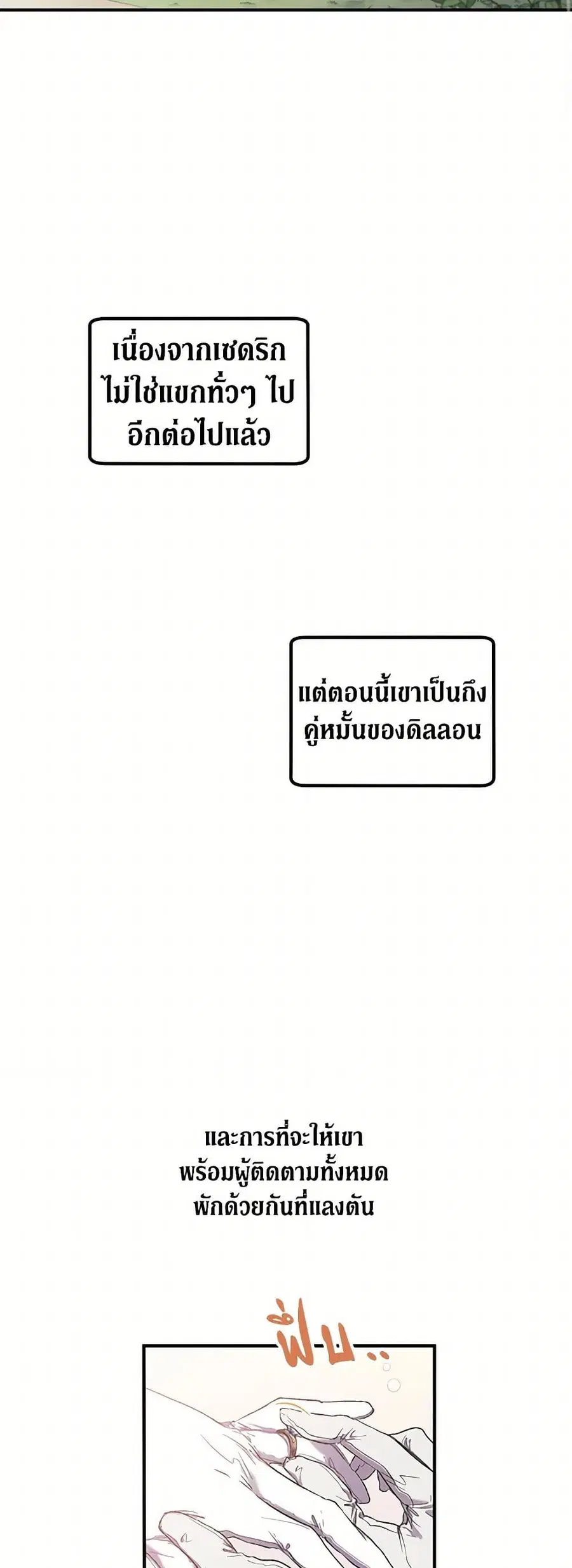 For Better or for Worse ตอนที่ 8 หน้า 3