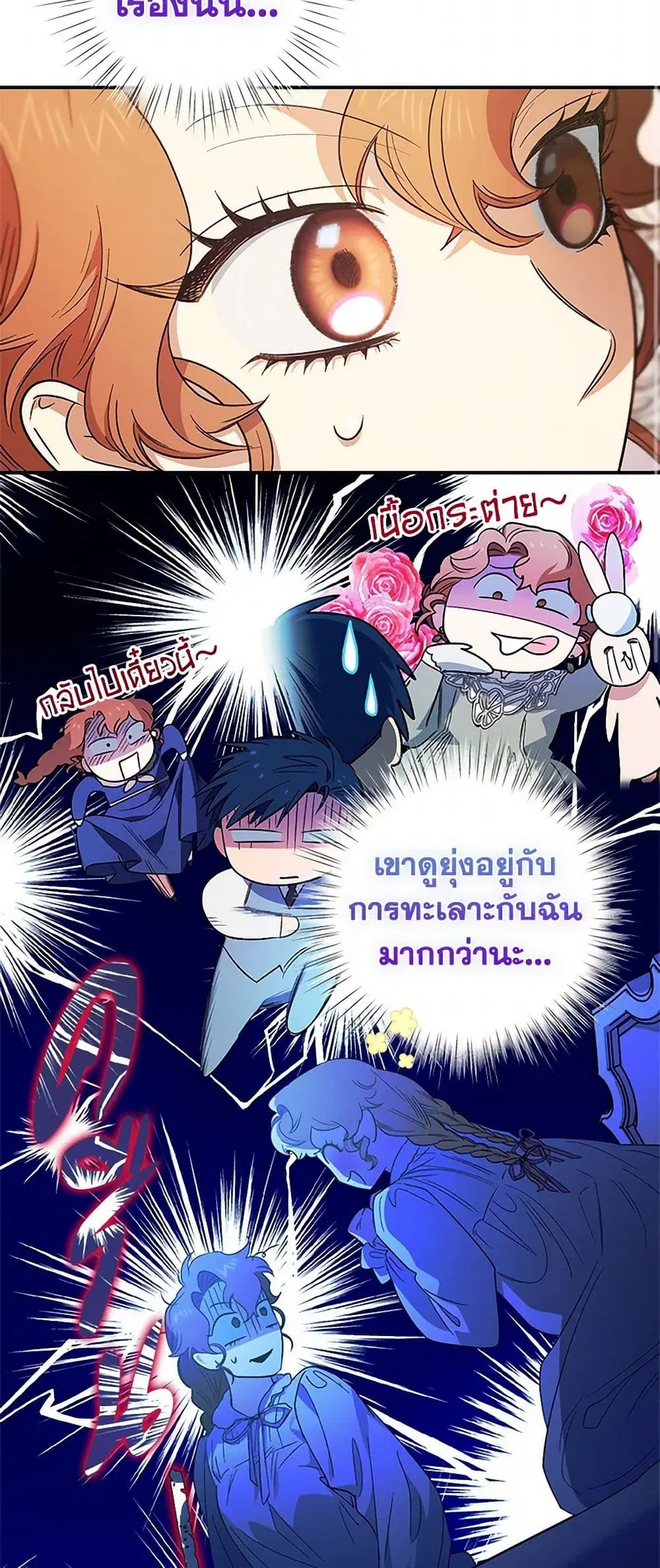 For Better or for Worse ตอนที่ 80 หน้า 3