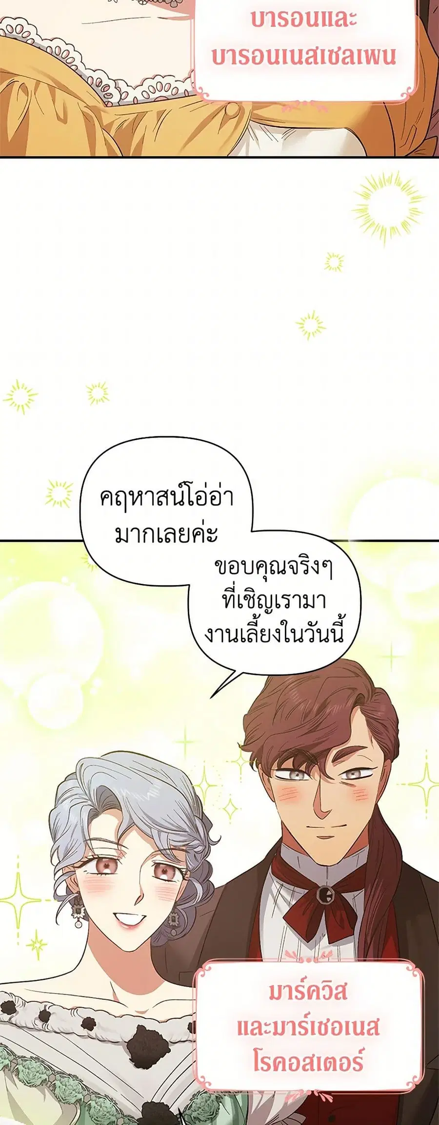 For Better or for Worse ตอนที่ 83 หน้า 1