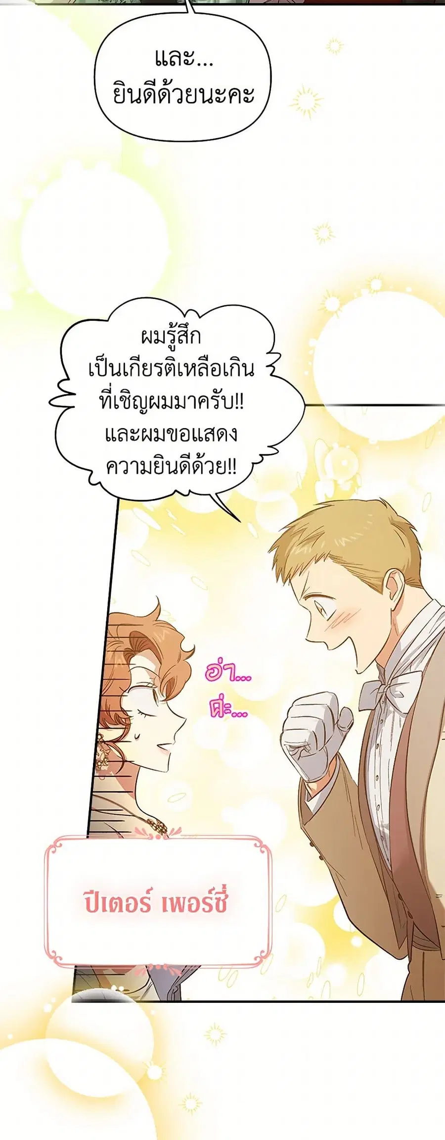 For Better or for Worse ตอนที่ 83 หน้า 2