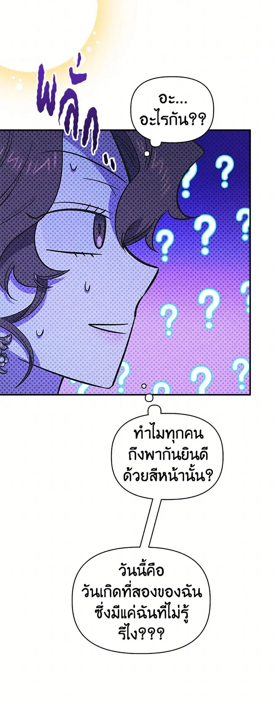 For Better or for Worse ตอนที่ 83 หน้า 3