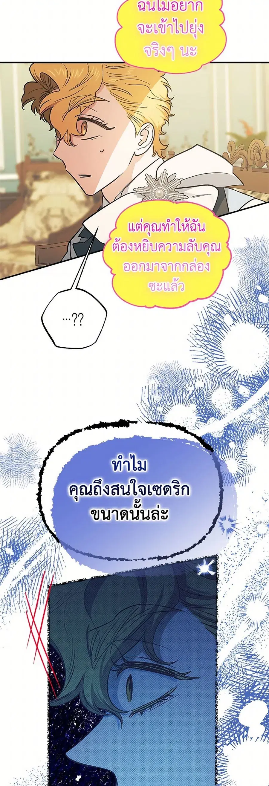 For Better or for Worse ตอนที่ 85 หน้า 2