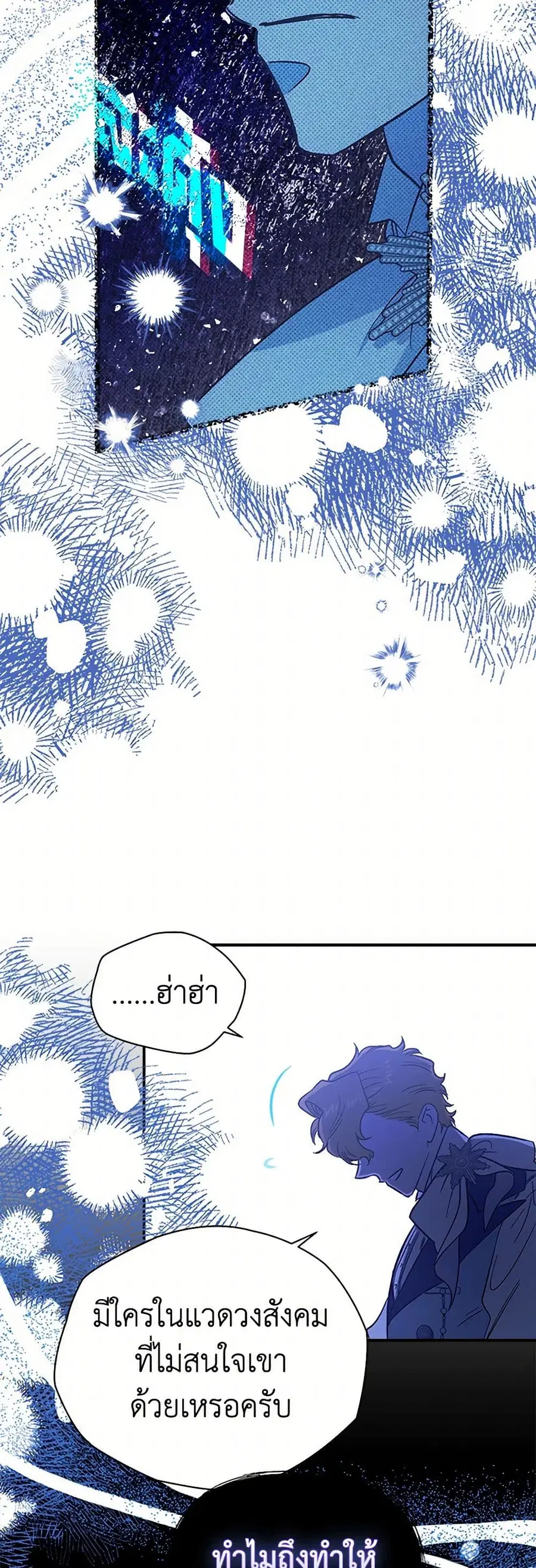 For Better or for Worse ตอนที่ 85 หน้า 3