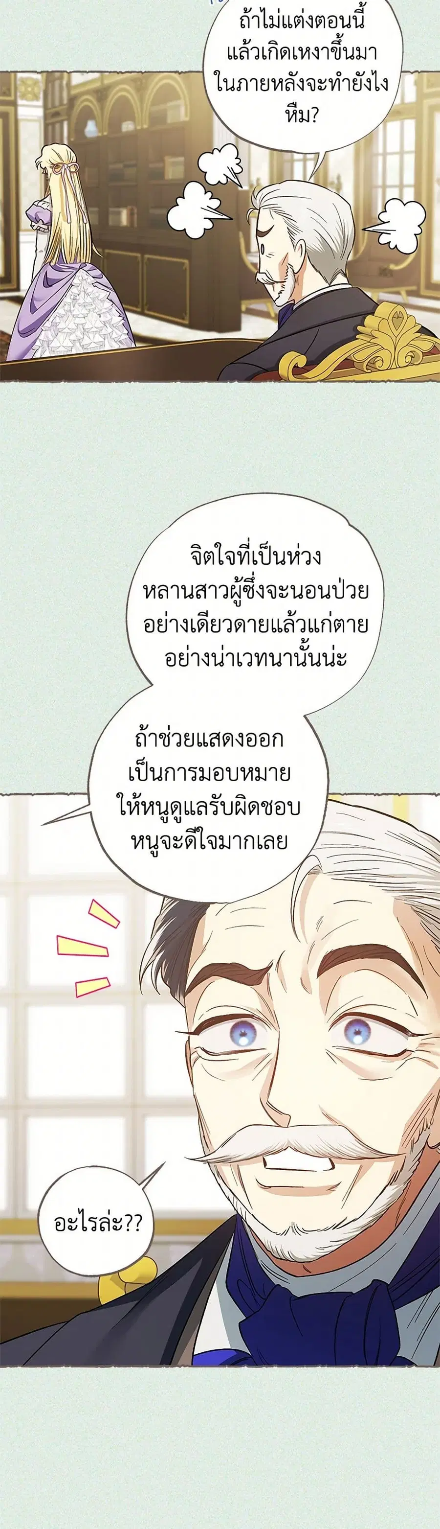 For Better or for Worse ตอนที่ 87 หน้า 3