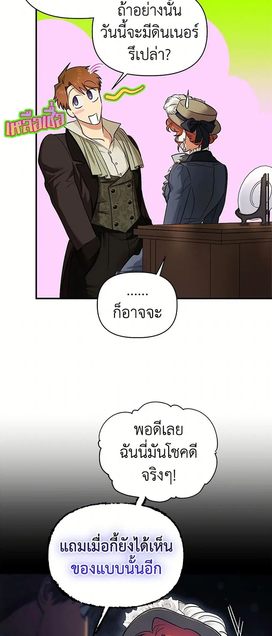 For Better or for Worse ตอนที่ 88 หน้า 2