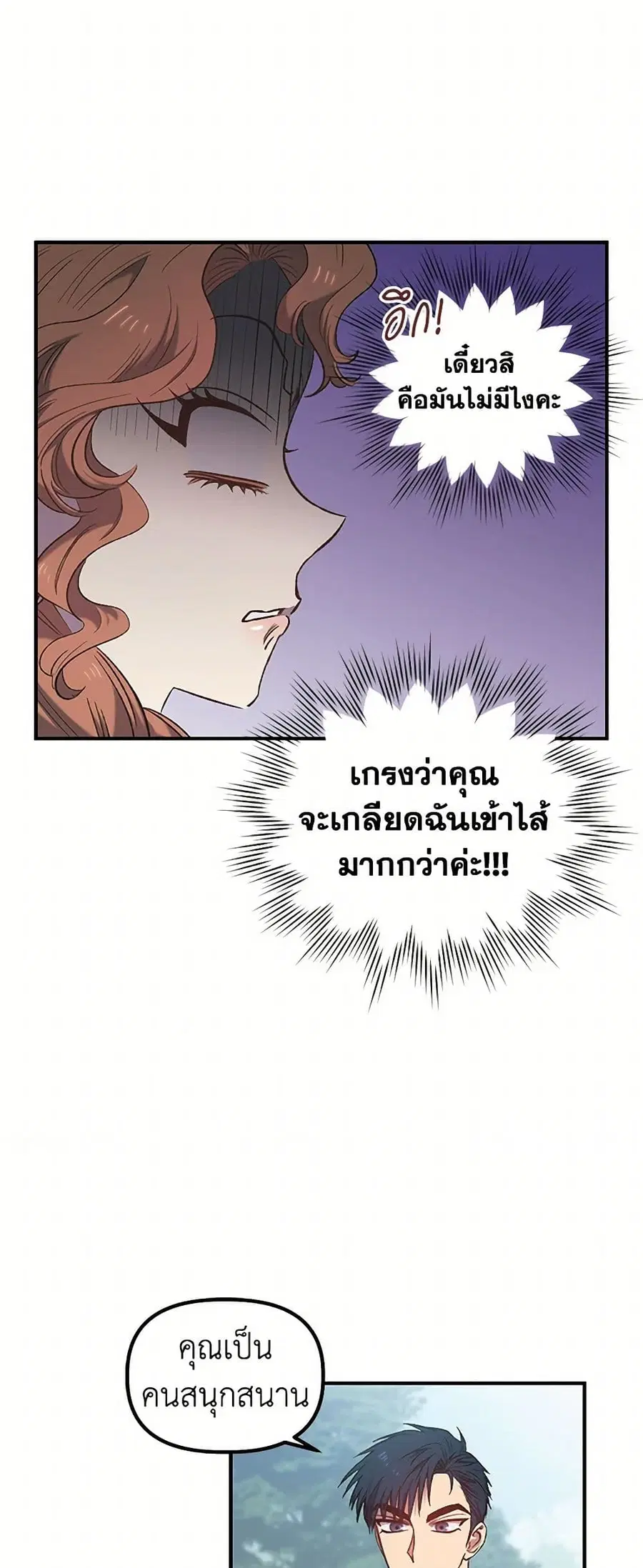 For Better or for Worse ตอนที่ 9 หน้า 3