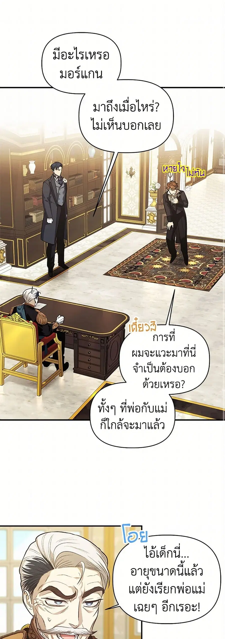 For Better or for Worse ตอนที่ 91 หน้า 2