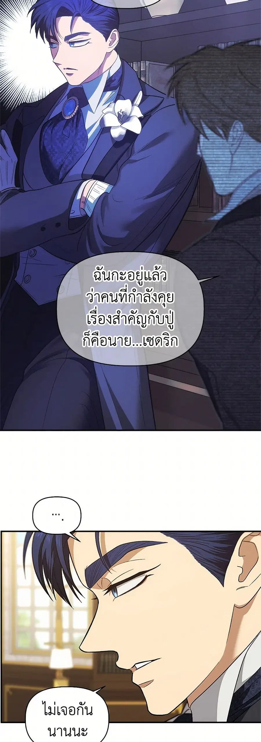 For Better or for Worse ตอนที่ 91 หน้า 3