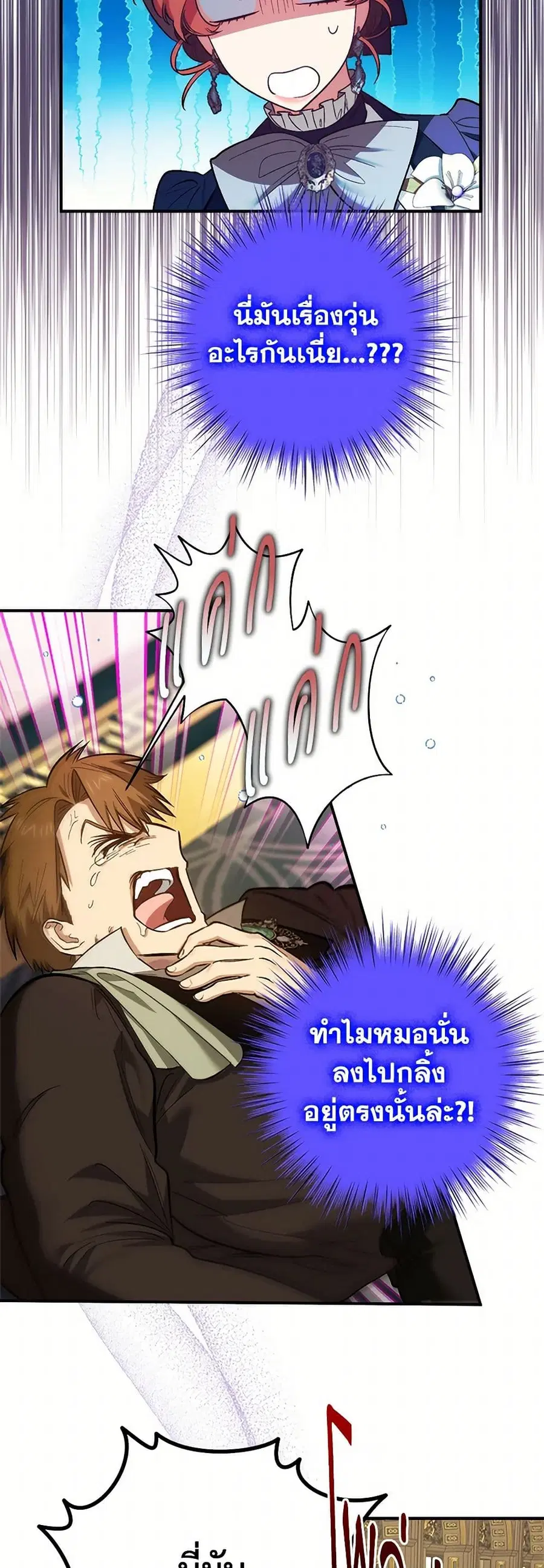 For Better or for Worse ตอนที่ 92 หน้า 3