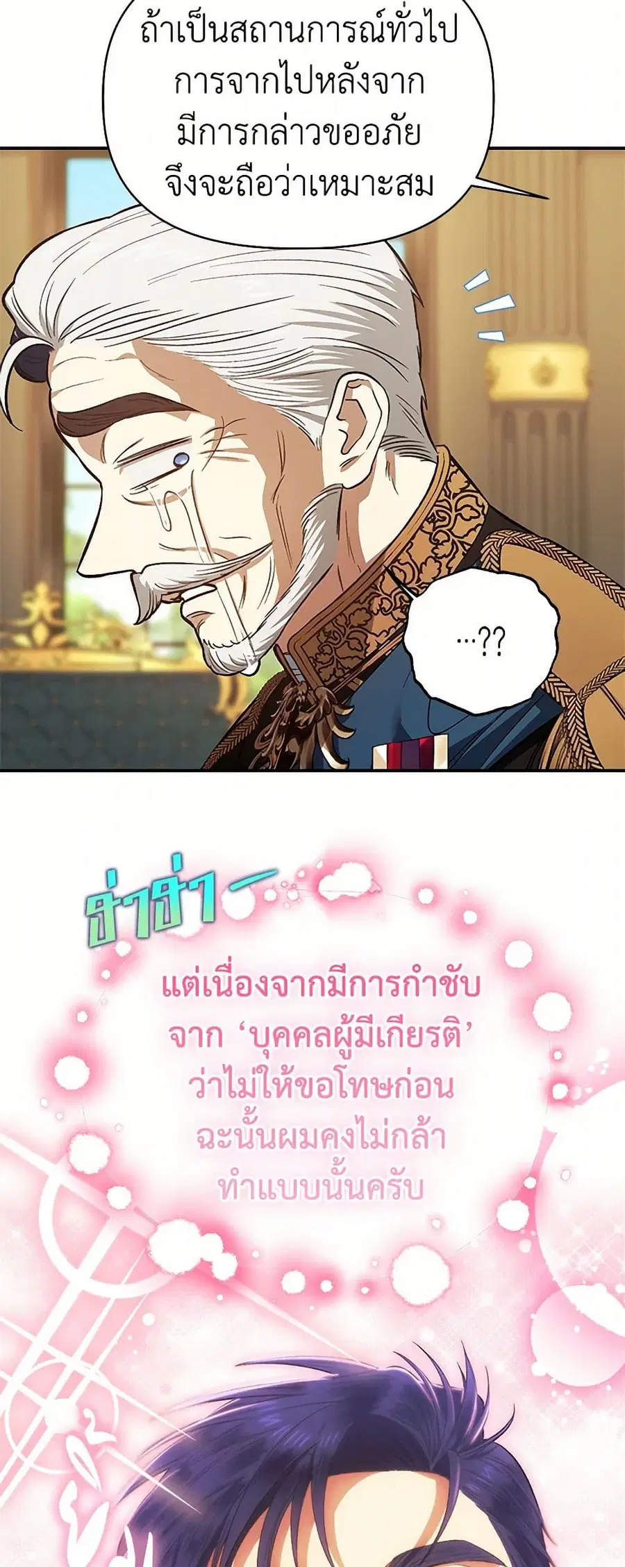 For Better or for Worse ตอนที่ 93 หน้า 3