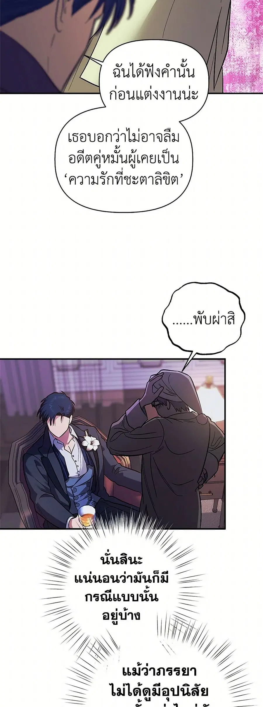 For Better or for Worse ตอนที่ 96 หน้า 2